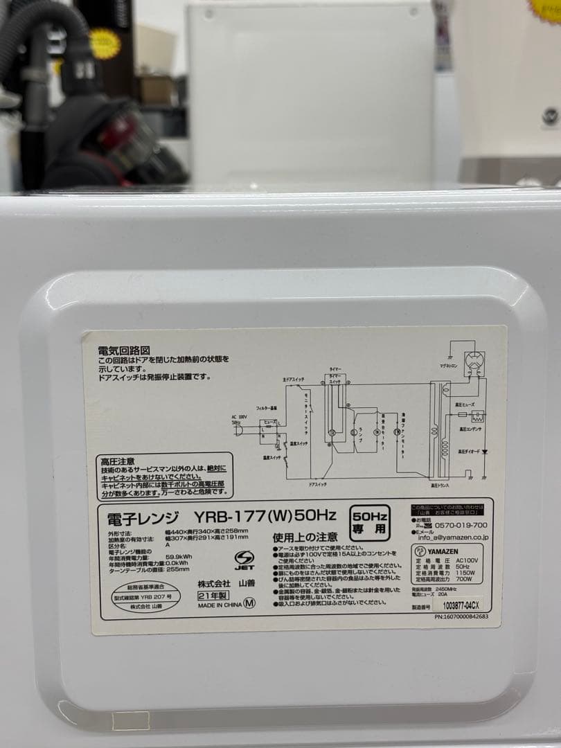 YAMAZEN 山善 電子レンジ YRB-177(W) 2021年製