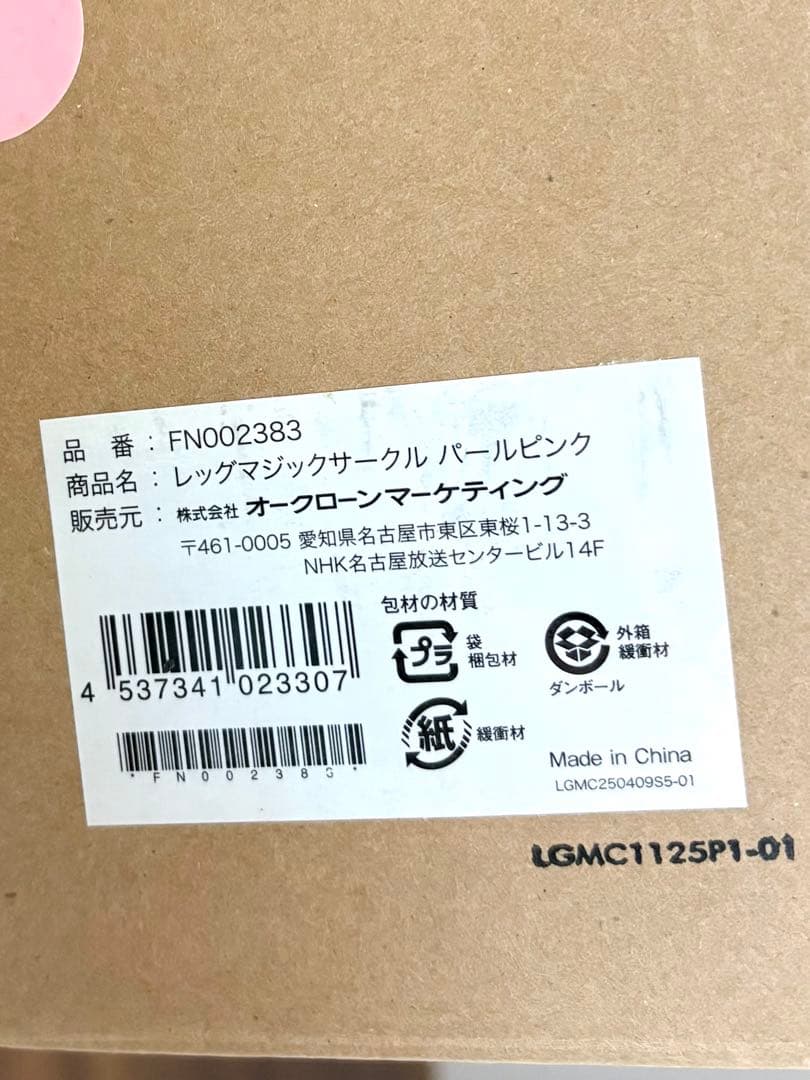 レッグマジックサークル マット付き ⭐︎新品 未開封 ⭐︎