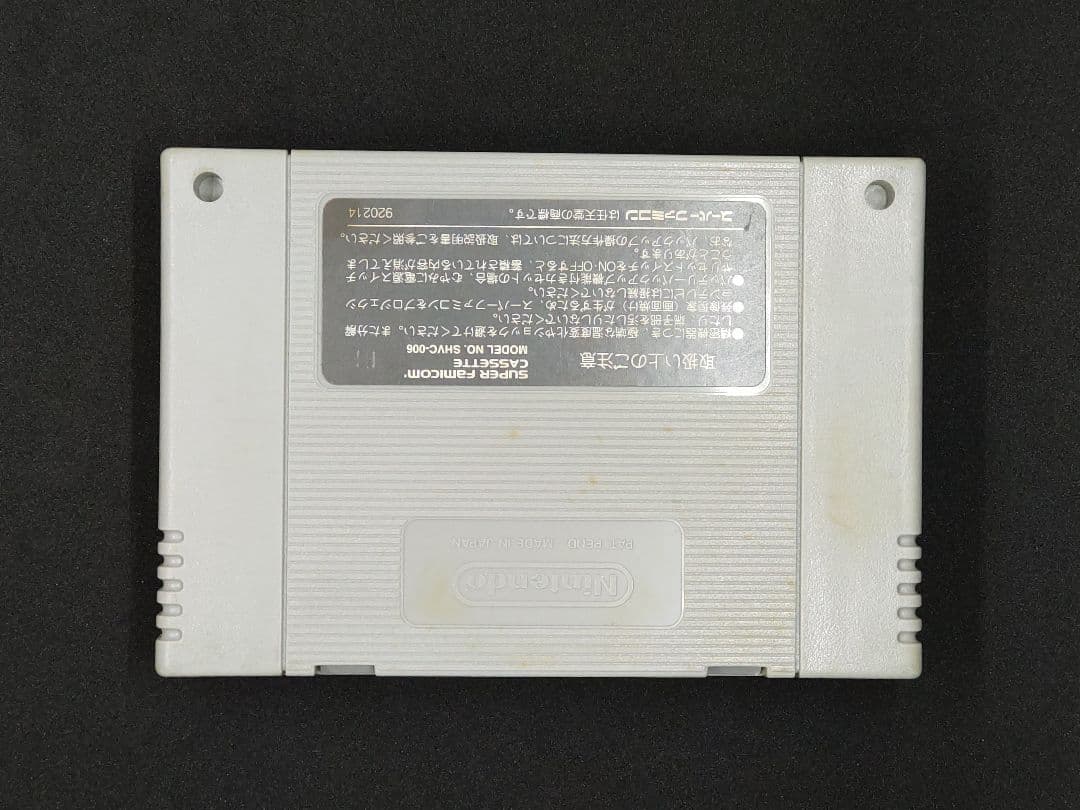スーパーファミコンソフト　　　　　「美女と野獣」