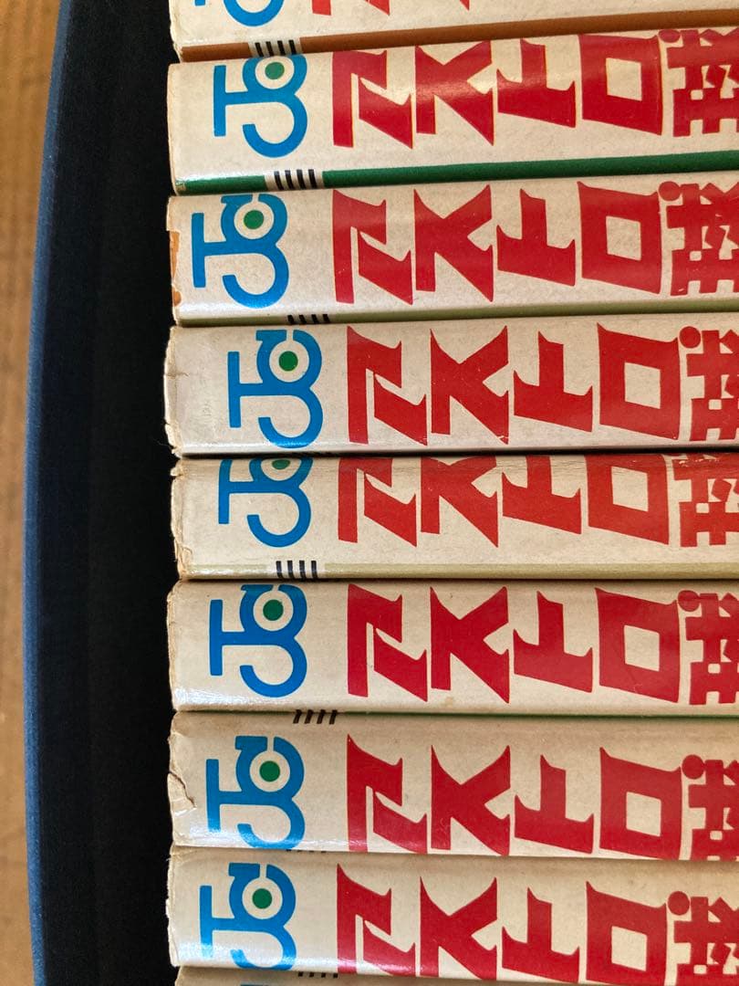 アストロ球団 全20巻セット 原作：遠崎史朗　作画：中島徳博