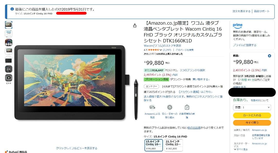 シンティック16 Wacom Cintiq 16 FHD DTK1660K1D