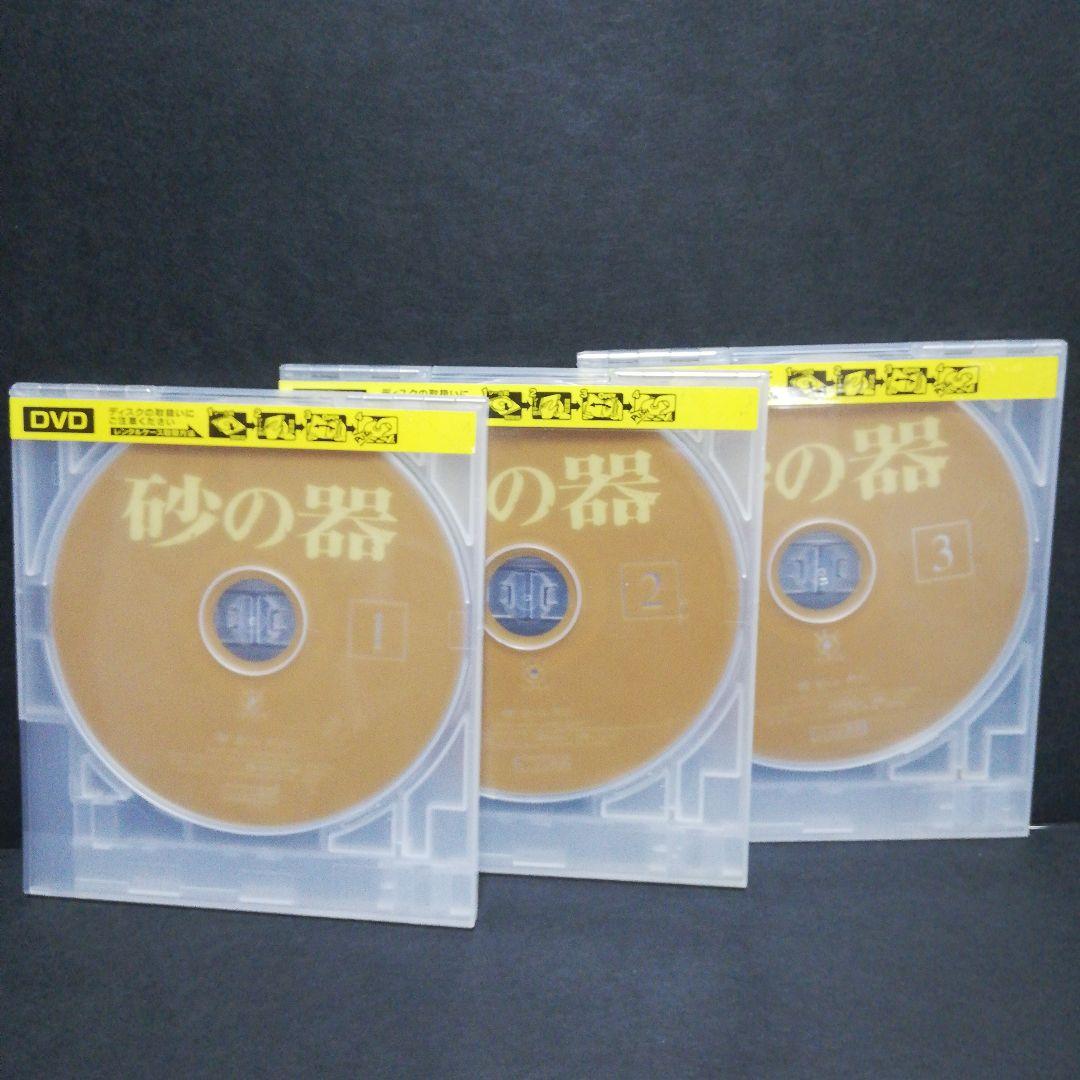 砂の器 全3 DVD 仲代達矢・田村正和
