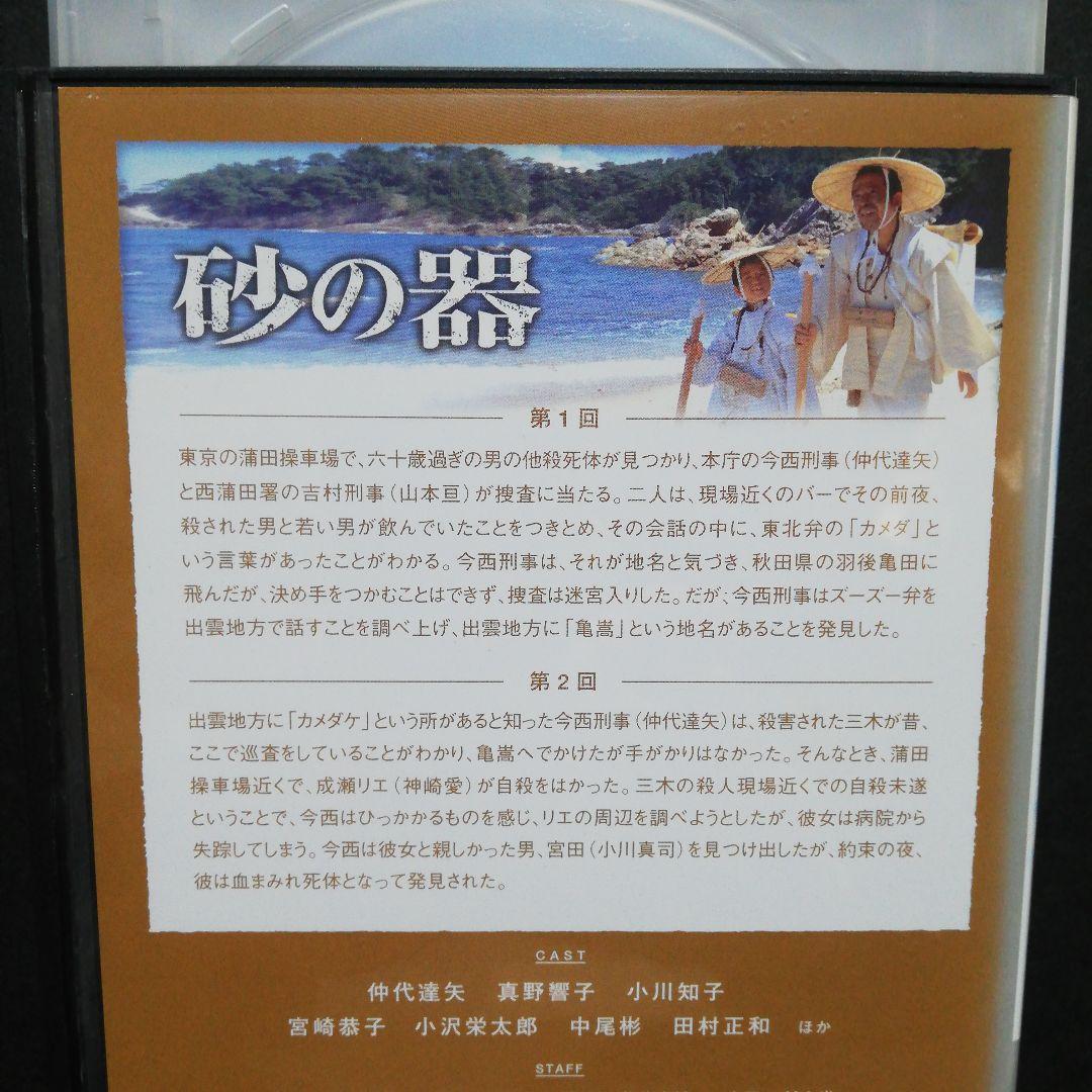 砂の器 全3 DVD 仲代達矢・田村正和