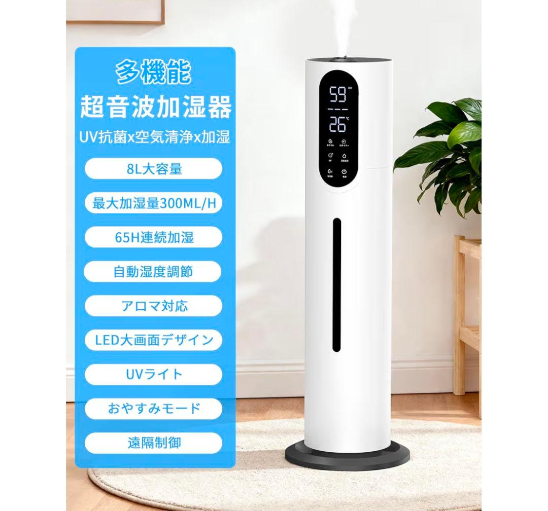 E10 加湿器 超音波式 8L大容量　空気清浄機能