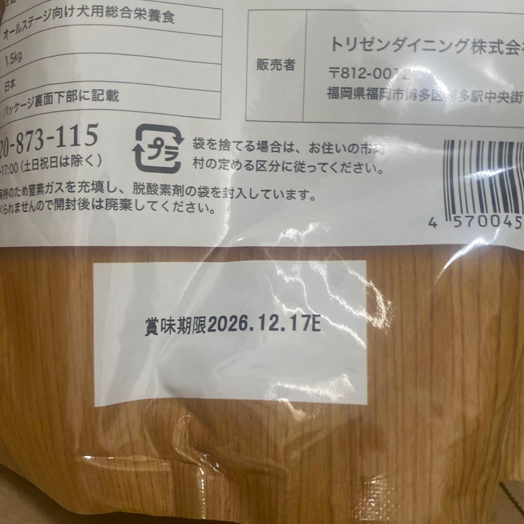 Nn うまか ドッグフード 3点セット