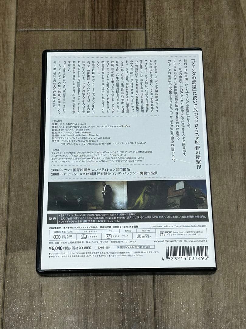 ペドロ・コスタ　「コロッサル・ユース」