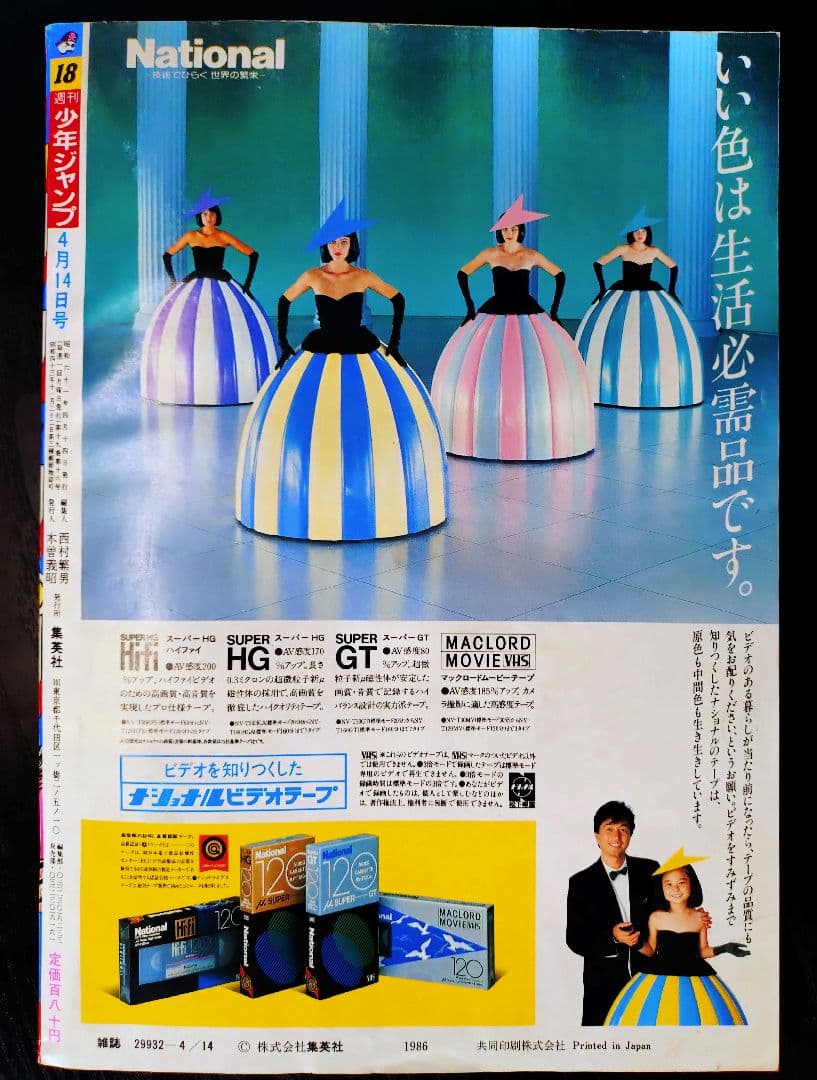 美品【週刊少年ジャンプ1986年18号】北斗の拳
