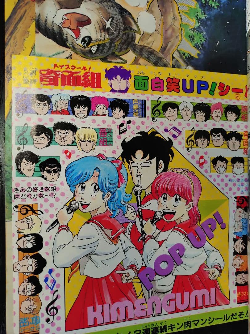 美品【週刊少年ジャンプ1986年18号】北斗の拳