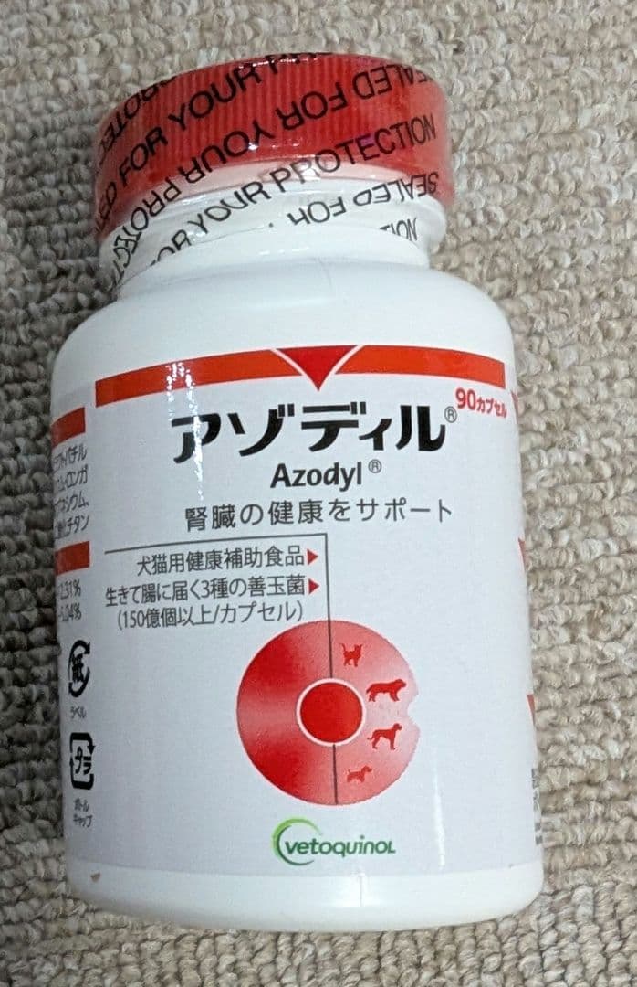 なっちん　アゾディル　90錠　消費期限2026年12月 新品未開封