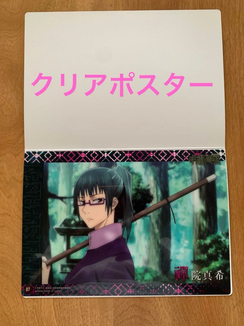 呪術廻戦 全巻セット　特典付き！