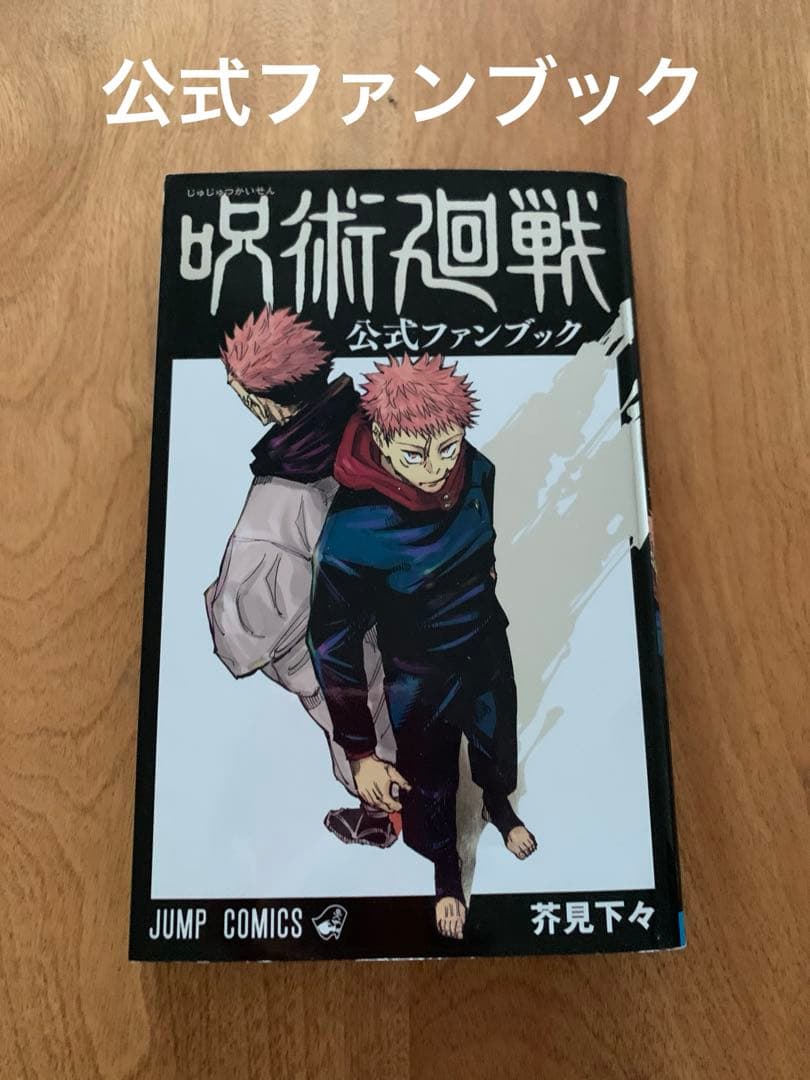 呪術廻戦 全巻セット　特典付き！