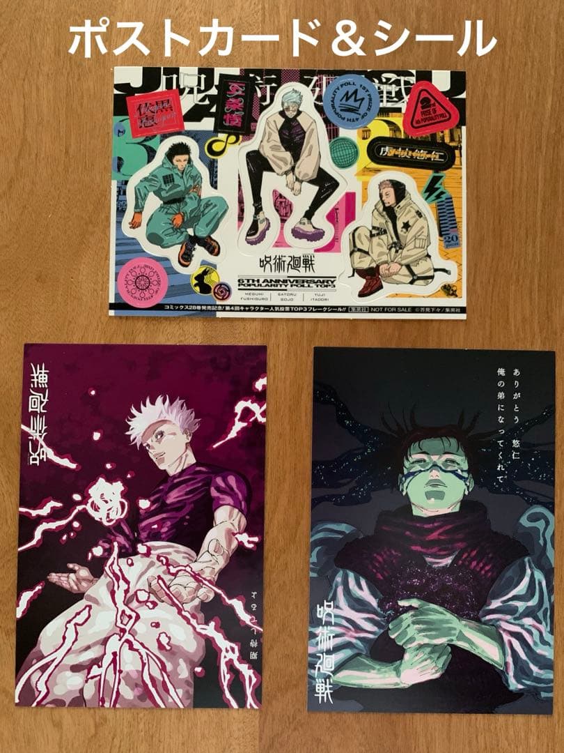 呪術廻戦 全巻セット　特典付き！