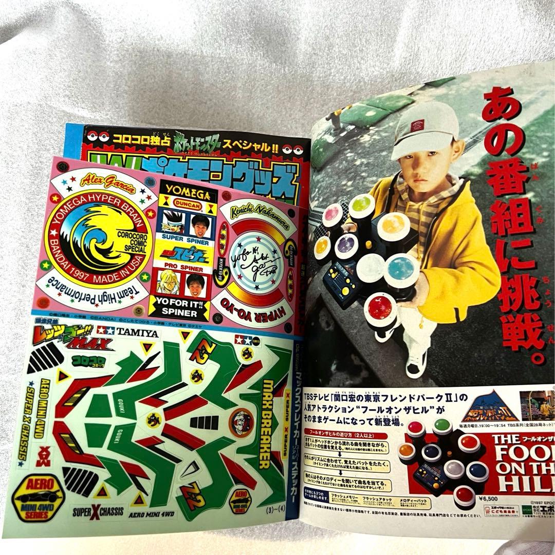 ジ*エ様 【2冊セット】月刊コロコロコミック 96年9月.98年3月号 ドラえも