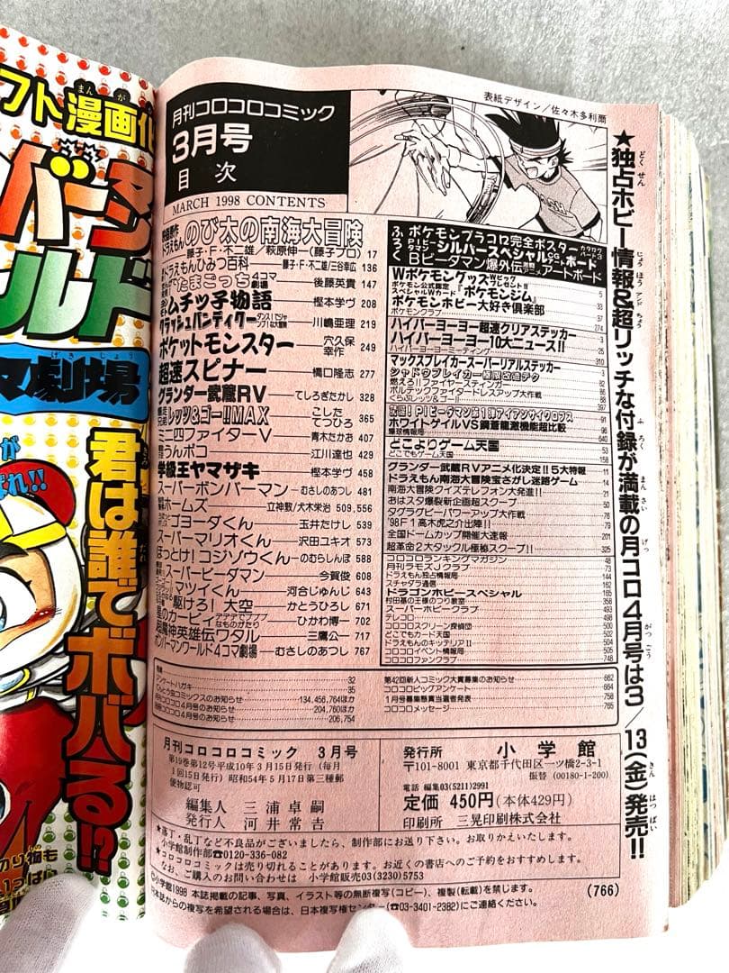 ジ*エ様 【2冊セット】月刊コロコロコミック 96年9月.98年3月号 ドラえも