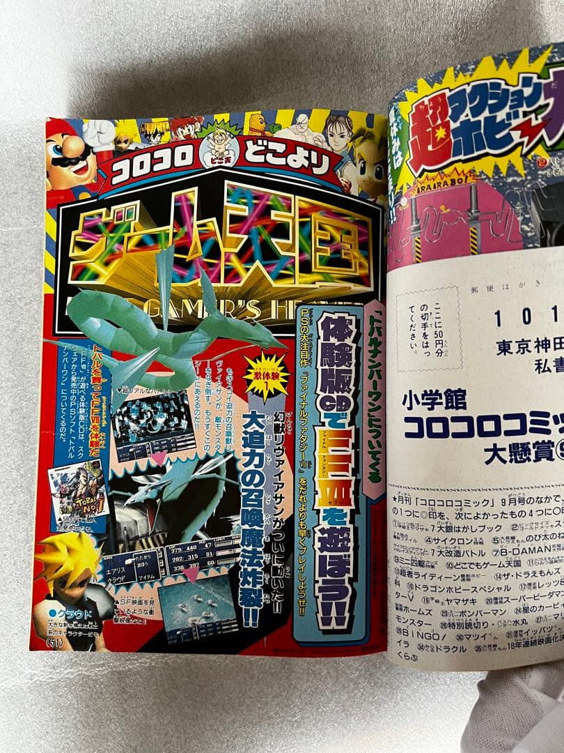 ジ*エ様 【2冊セット】月刊コロコロコミック 96年9月.98年3月号 ドラえも