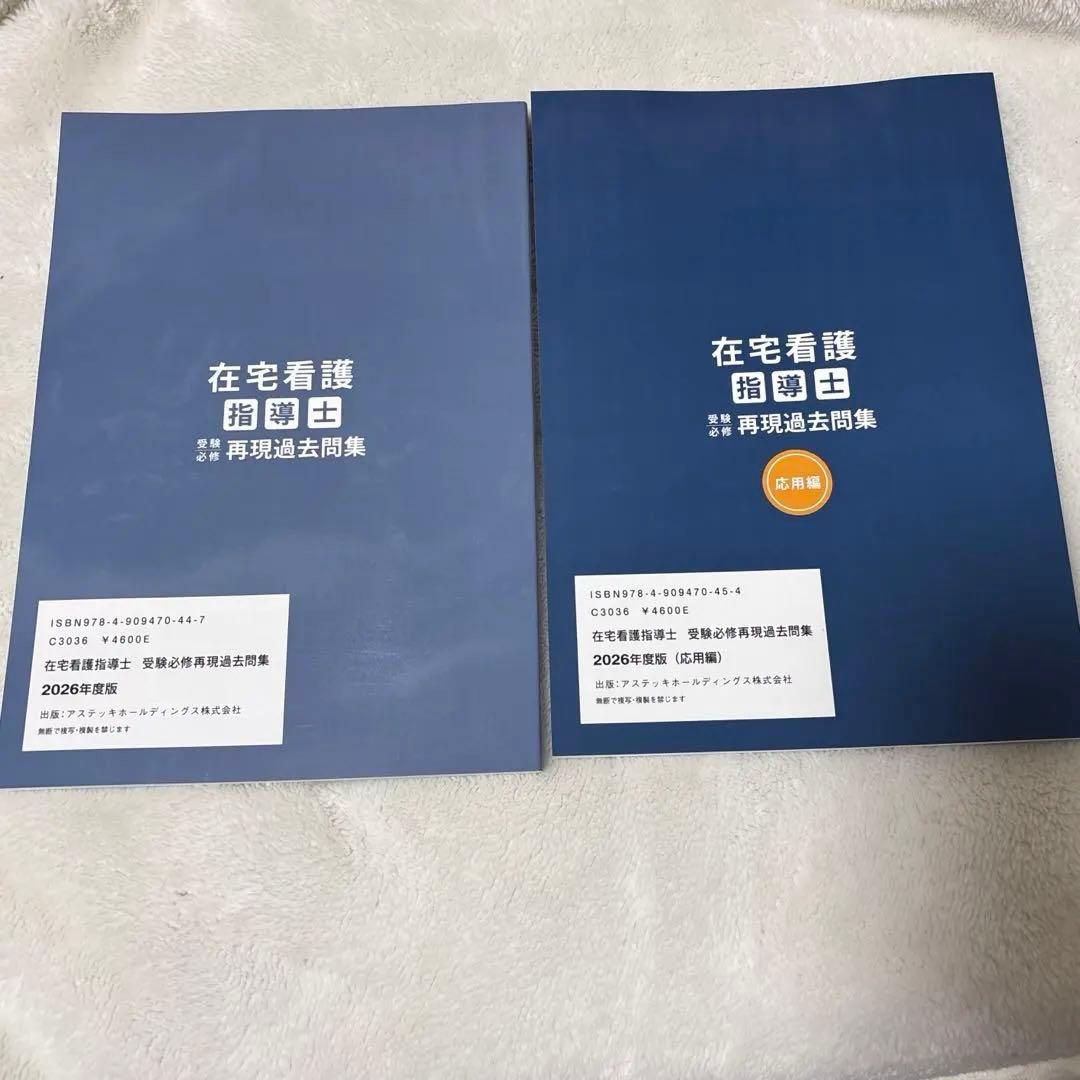 在宅看護指導士 再現過去問題集 2026年版
