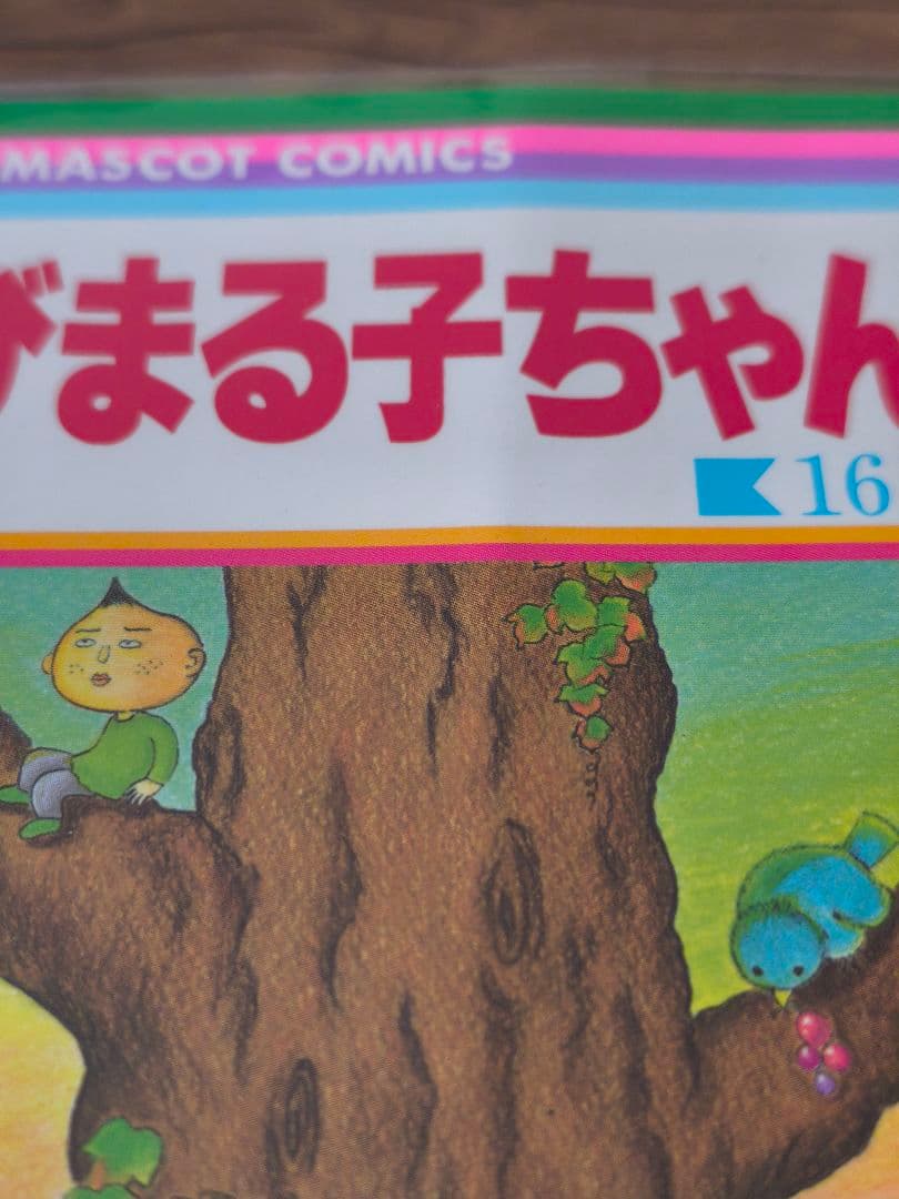 ちびまる子ちゃん 全巻セット　①〜⑱