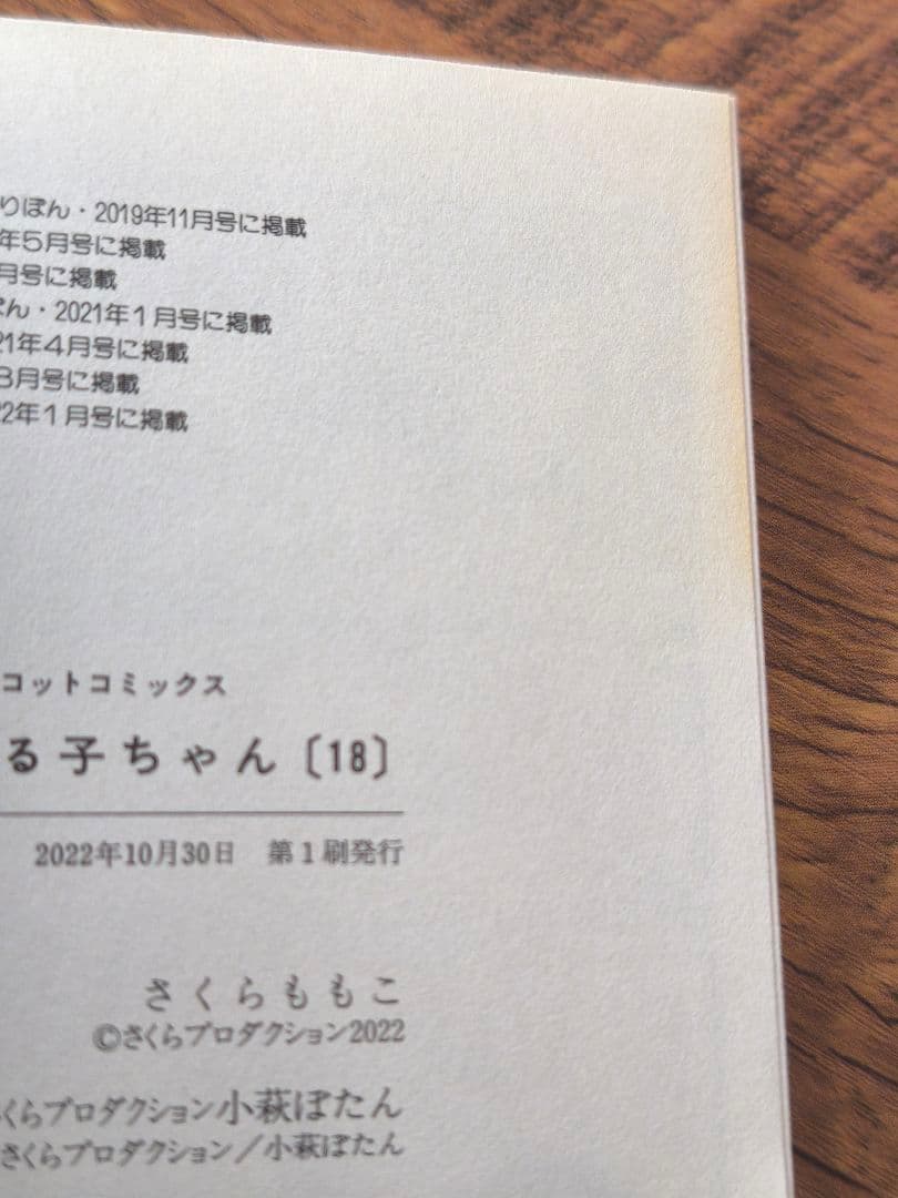ちびまる子ちゃん 全巻セット　①〜⑱