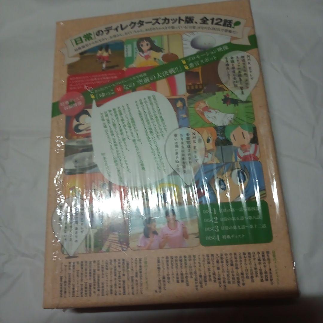 日常 ディレクターズカット版 DVD-BOX〈4枚組〉
