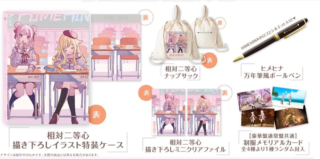 相対二等心 初回限定豪華版　未開封