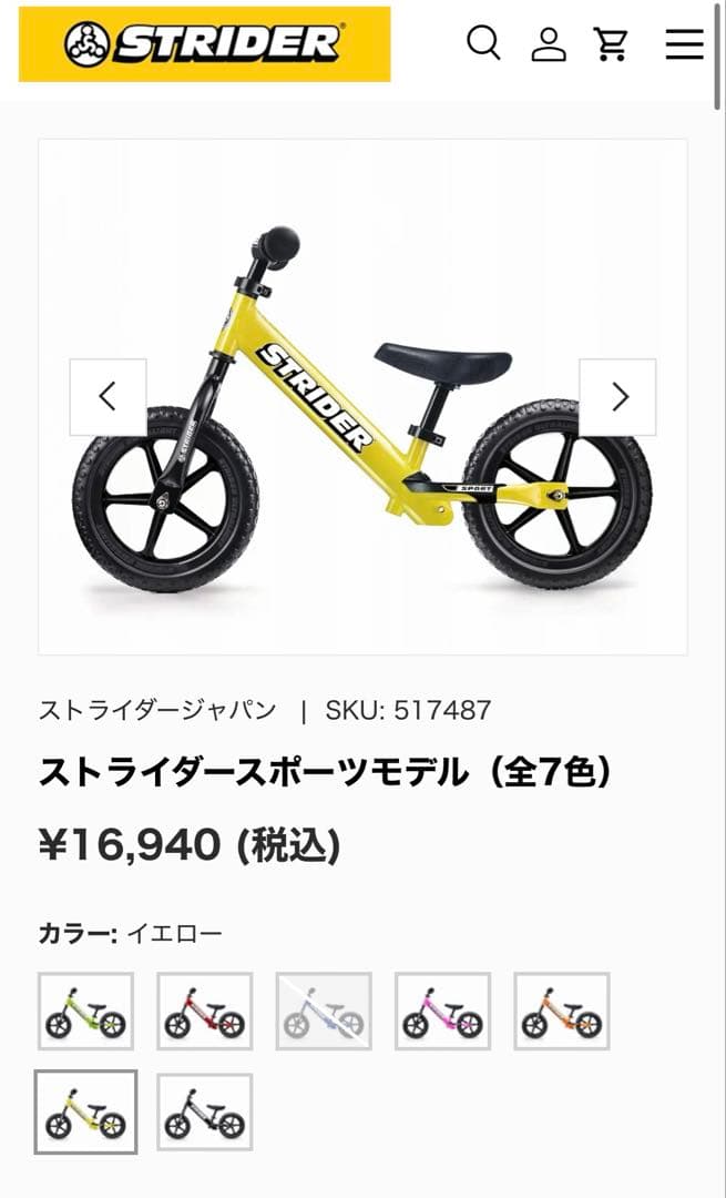 【未使用に近い】ストライダースポーツモデル＆カバーセット