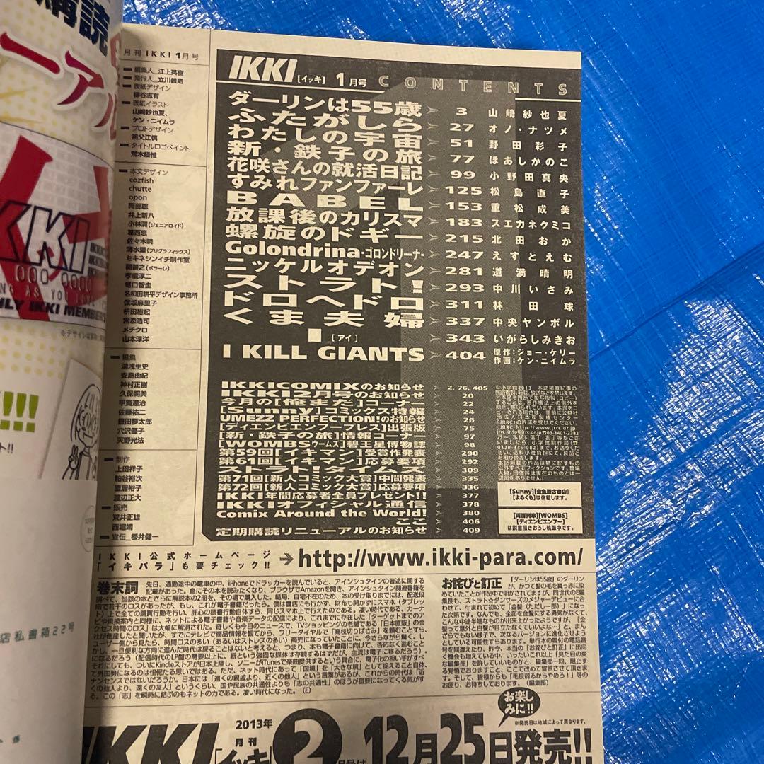 月刊IKKI 月刊イッキ 2013年1月号 ドロヘドロ掲載 青年漫画雑誌