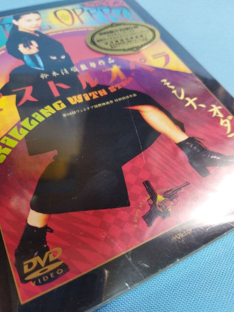 ピストルオペラ　鈴木清順監督作品　DVD　サンプル・未開封品