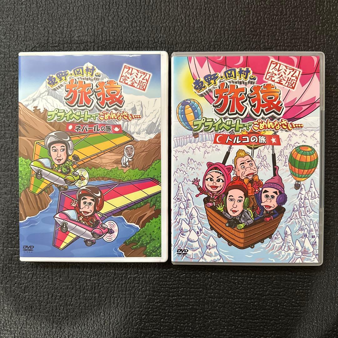 旅猿シリーズ 海外編　DVDセット33本セット　貴重