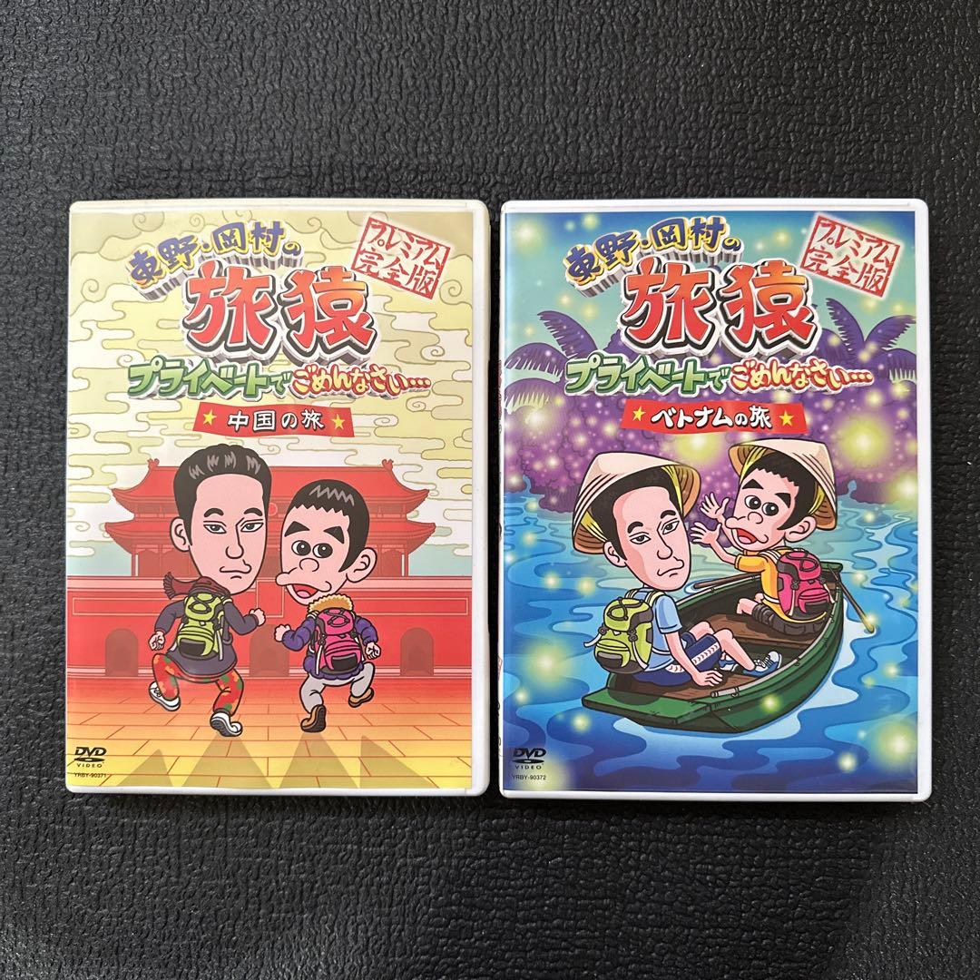 旅猿シリーズ 海外編　DVDセット33本セット　貴重