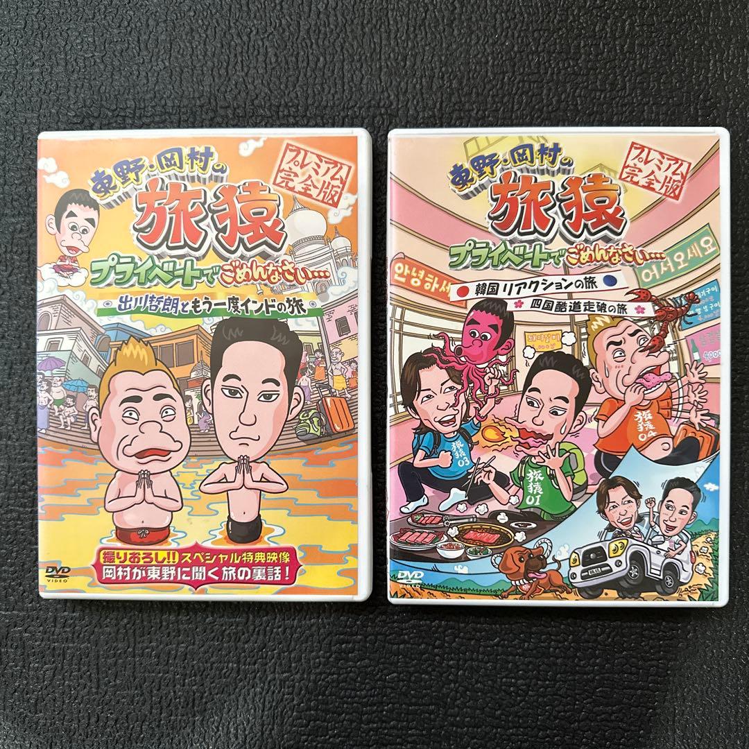 旅猿シリーズ 海外編　DVDセット33本セット　貴重