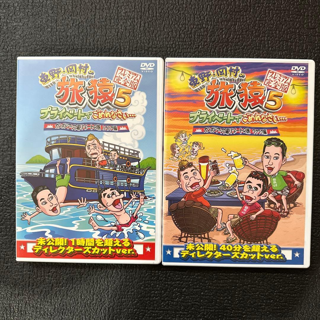 旅猿シリーズ 海外編　DVDセット33本セット　貴重