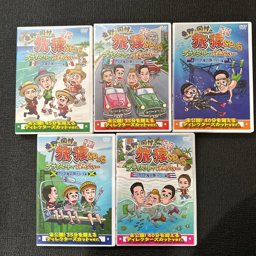 旅猿シリーズ 海外編　DVDセット33本セット　貴重