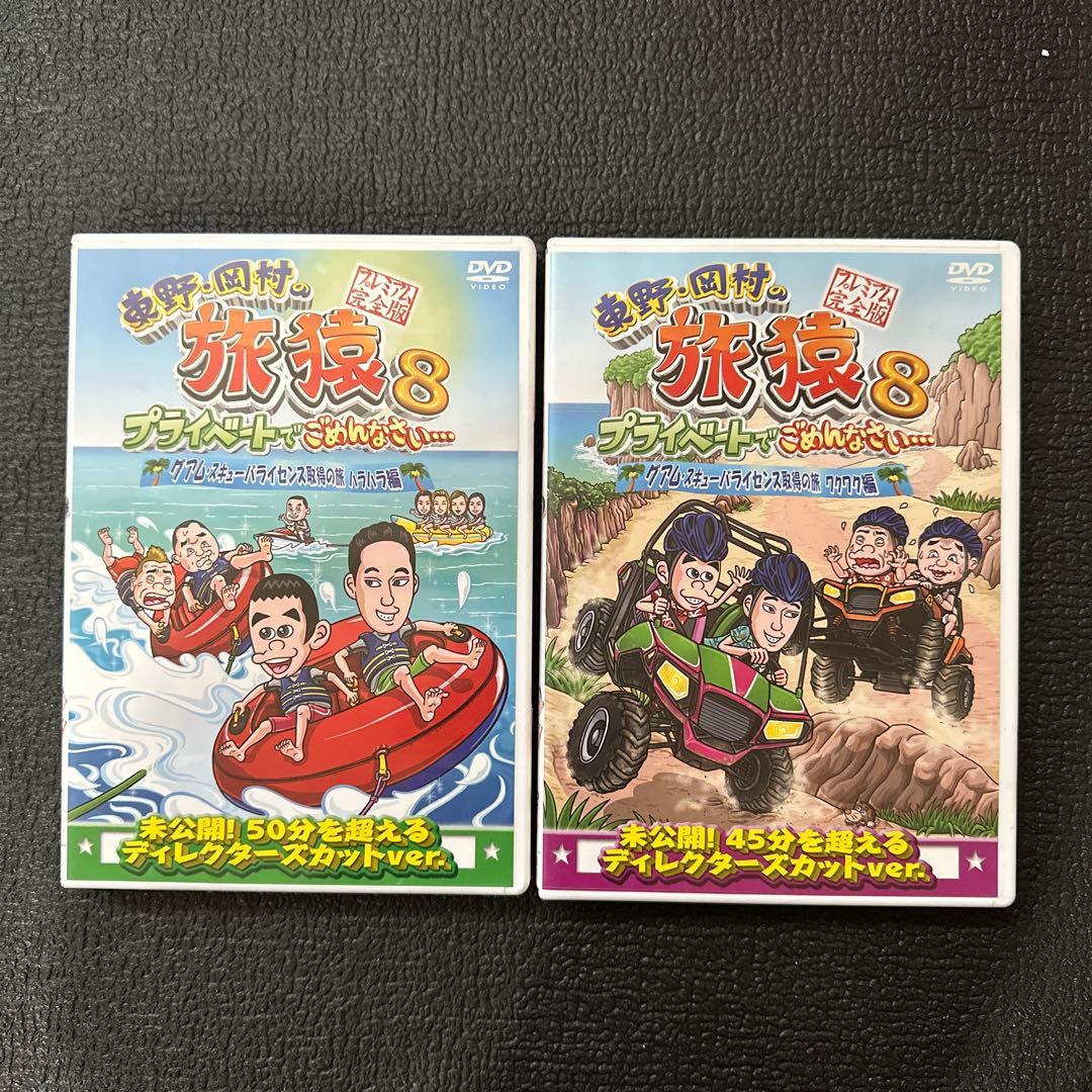 旅猿シリーズ 海外編　DVDセット33本セット　貴重