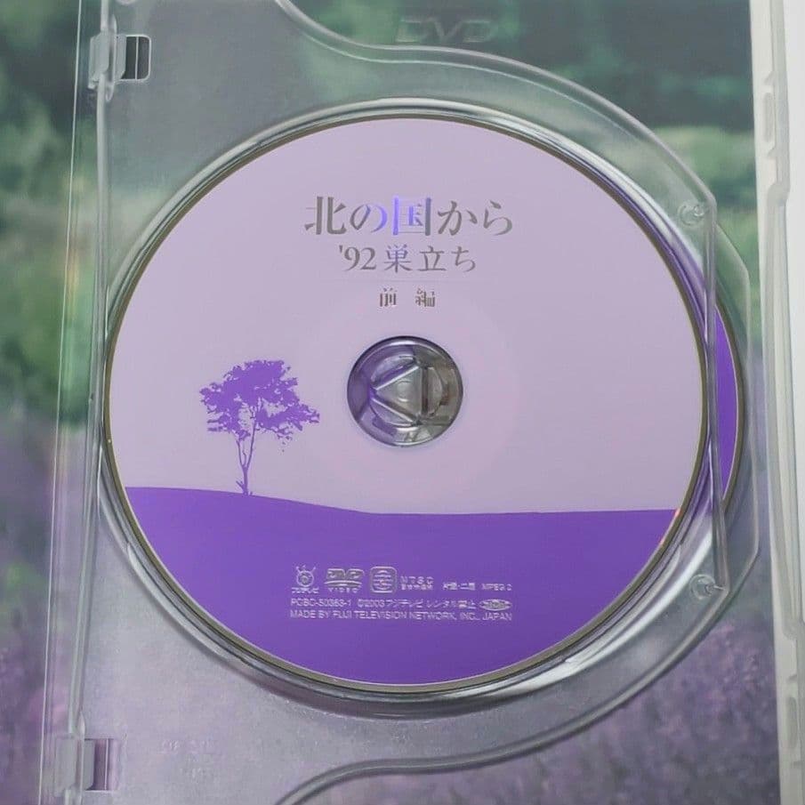 北の国から ’92 巣立ち DVD スペシャル ドラマ 倉本聰 田中邦衛