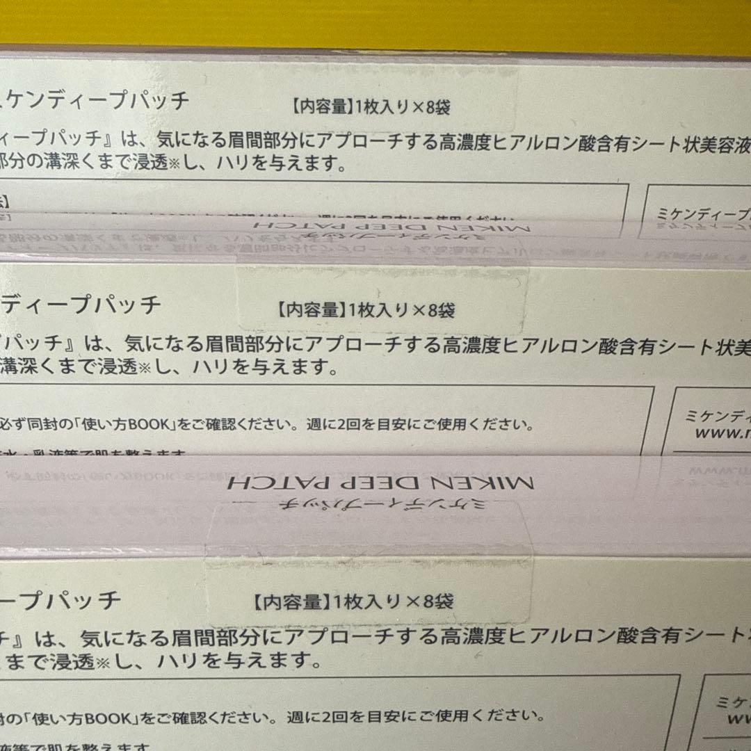 北の快適工房 ミケンディープパッチ 8枚入り 3箱