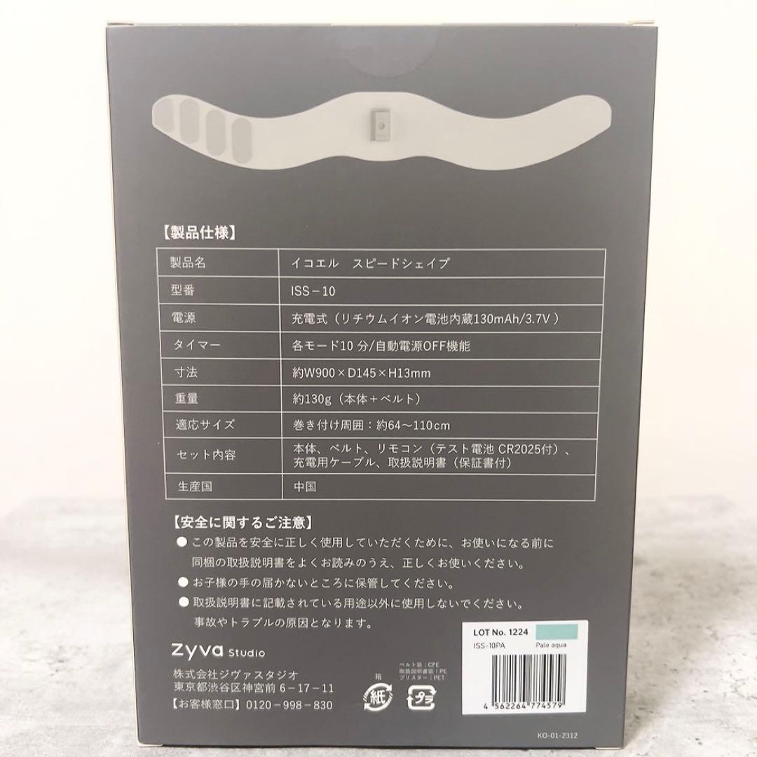 【新品】icoelle イコエル　スピードシェイプ　ペールアクア