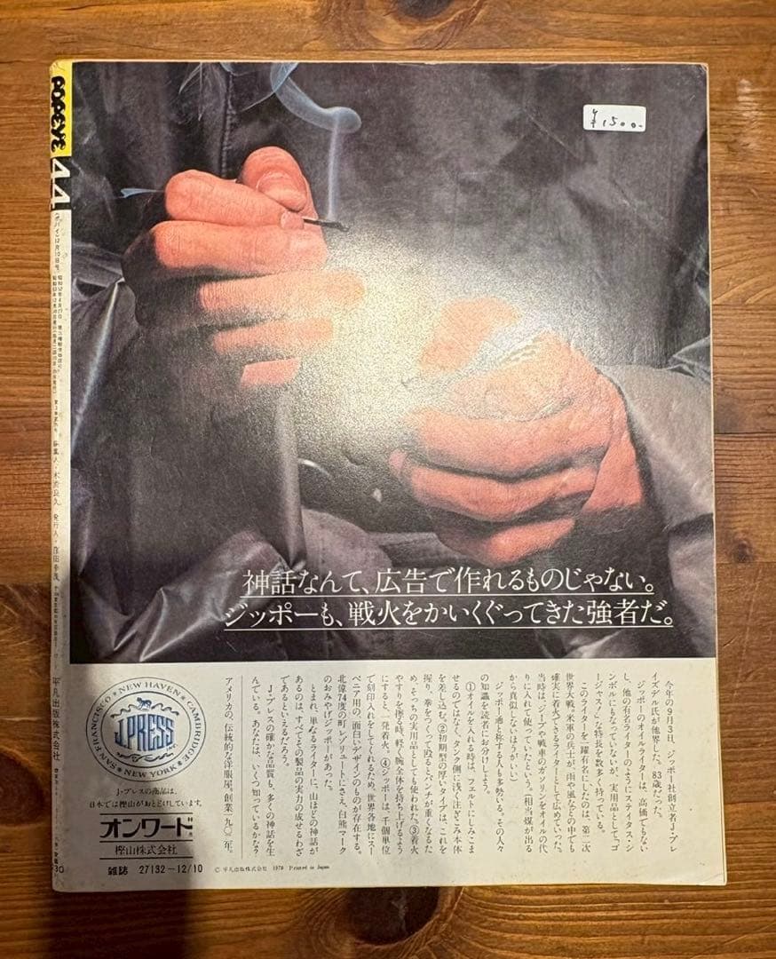 POPEYE 1978年12月号 PARIS特集