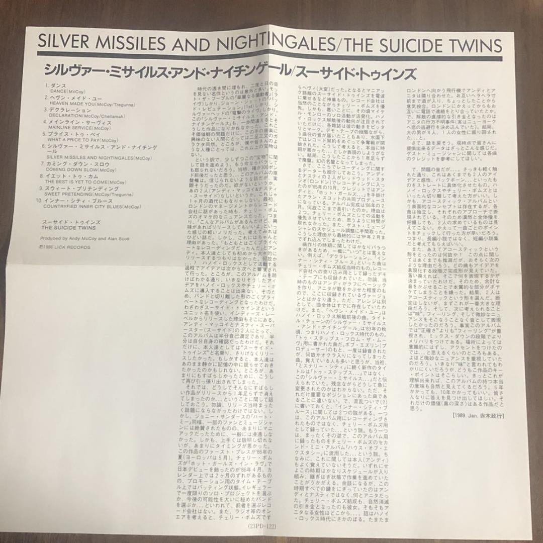THE SUICIDE TWINS/スーサイド・トゥインズ/ハノイ・ロックス