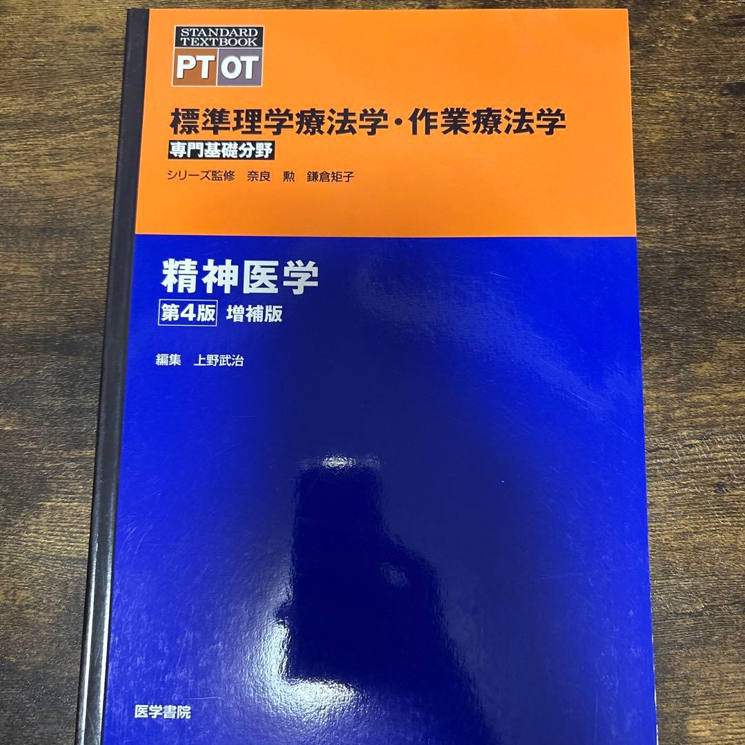 理学療法士教材4冊