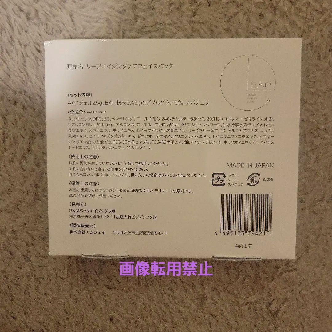 LEAP水素パック 新品未使用