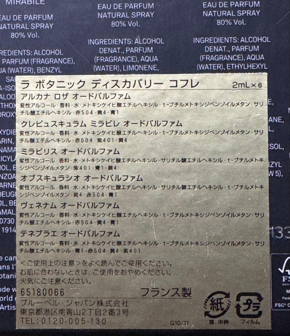 L'Artisan Parfumeur ディスカバリー　コフレ