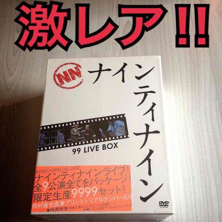限定☆激レア ナインティナインLIVE BOX