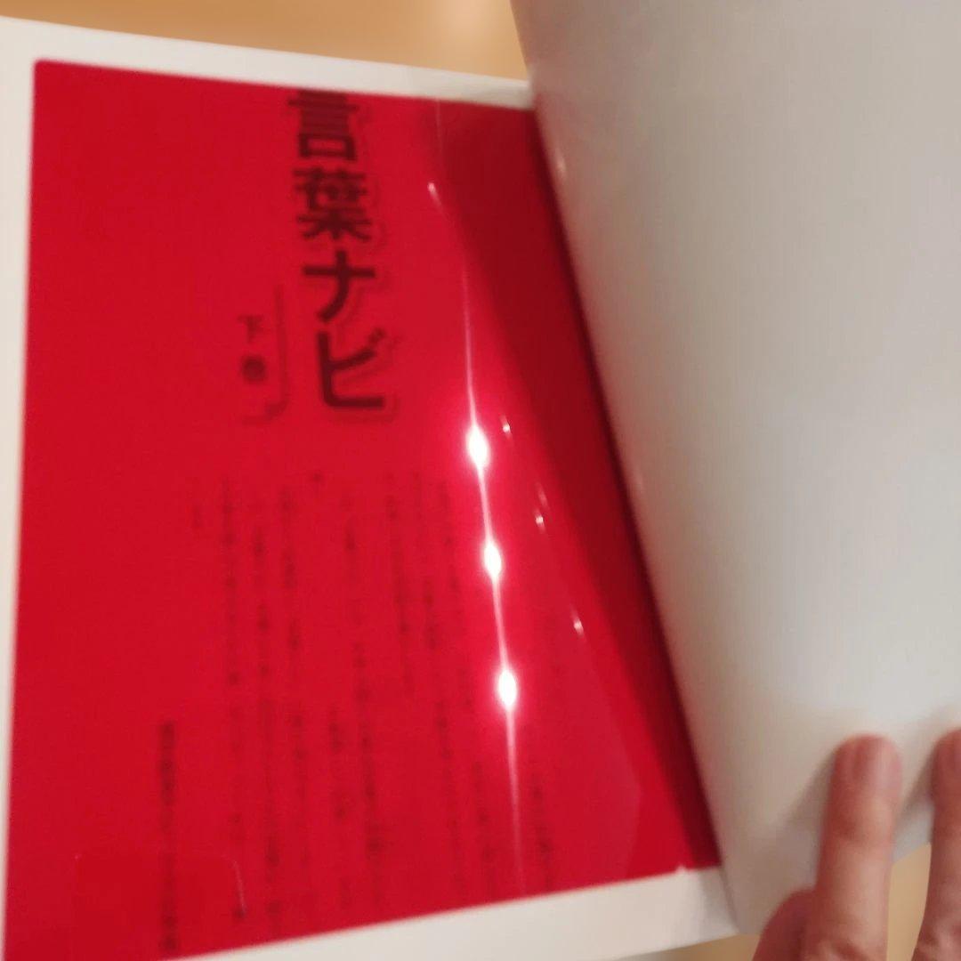 最新版 SAPIX 言葉ナビ 上巻・下巻セット（2024年発行）