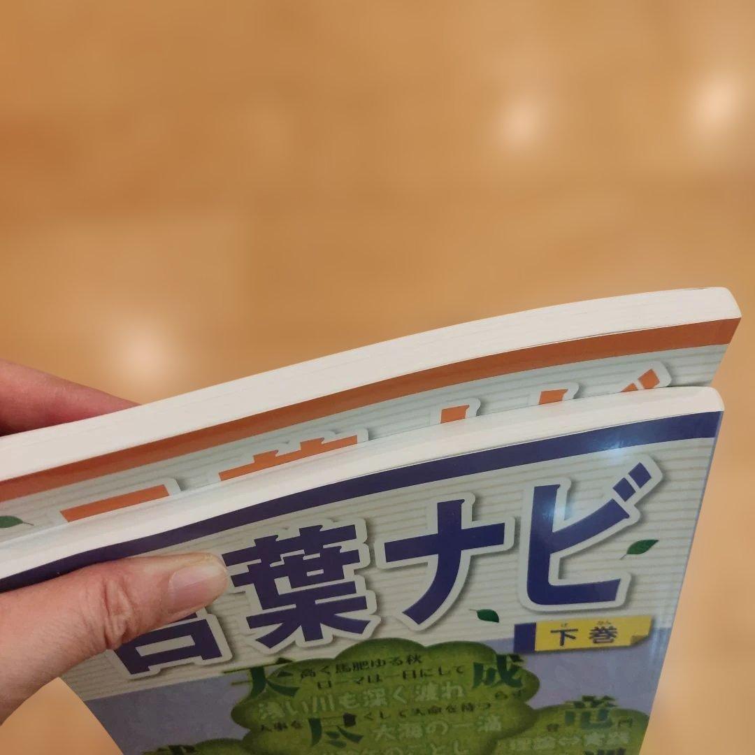 最新版 SAPIX 言葉ナビ 上巻・下巻セット（2024年発行）