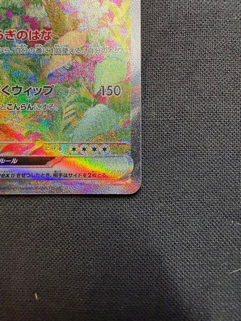 フシギバナex SAR SV2a ポケモンカード151 200/165