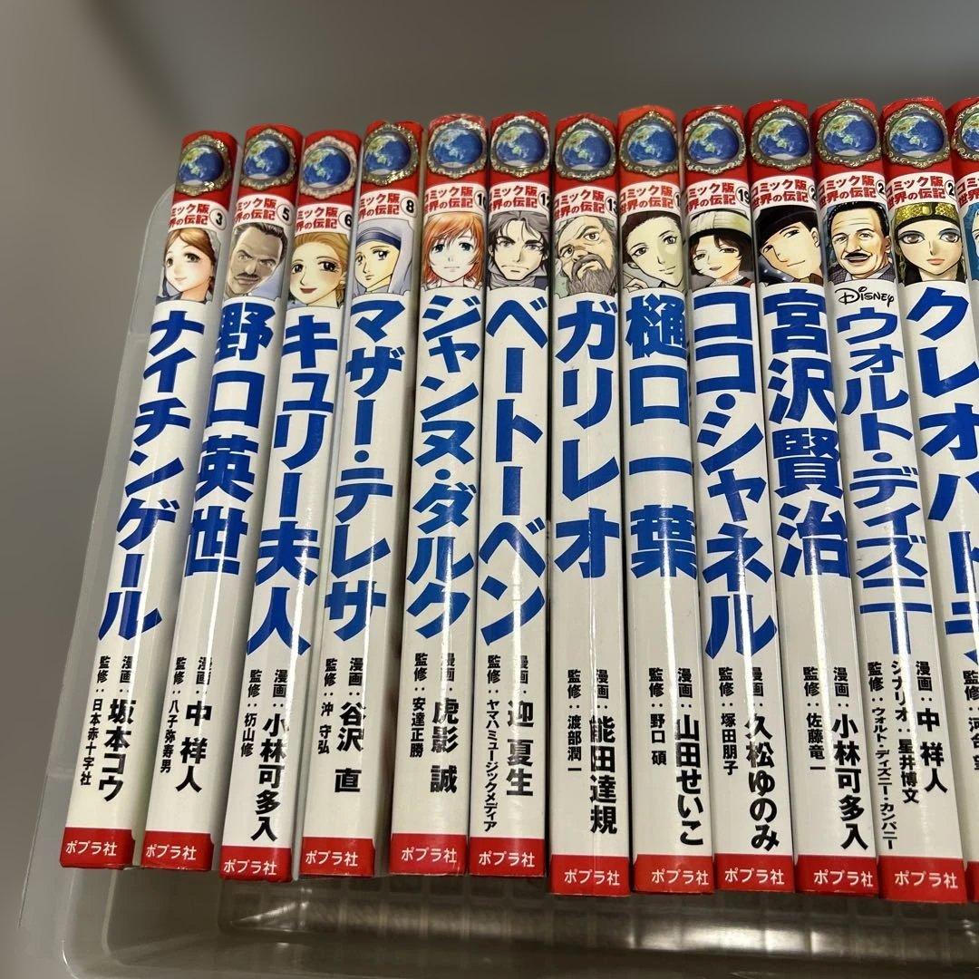 ポプラ社　世界の伝記　16冊セット
