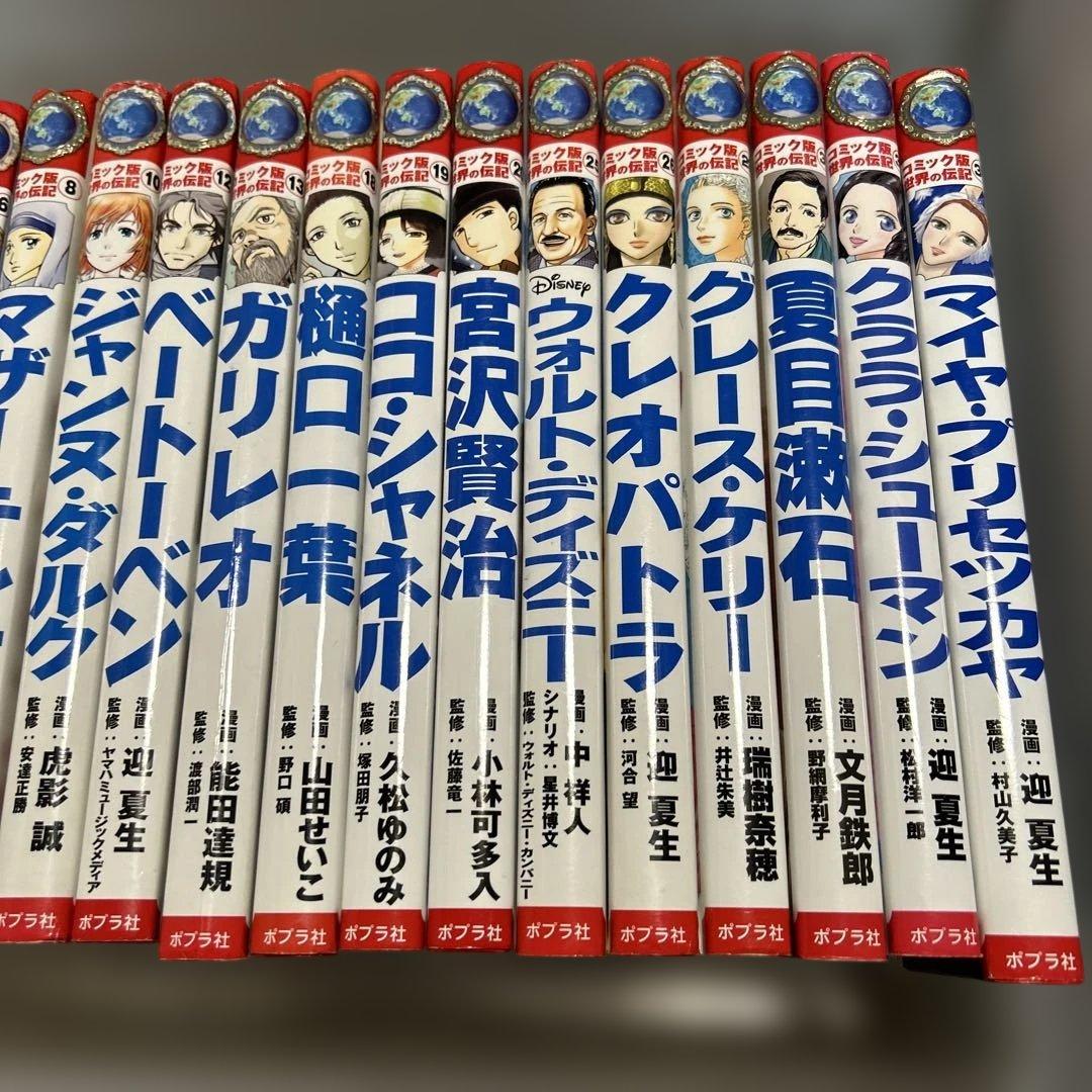ポプラ社　世界の伝記　16冊セット