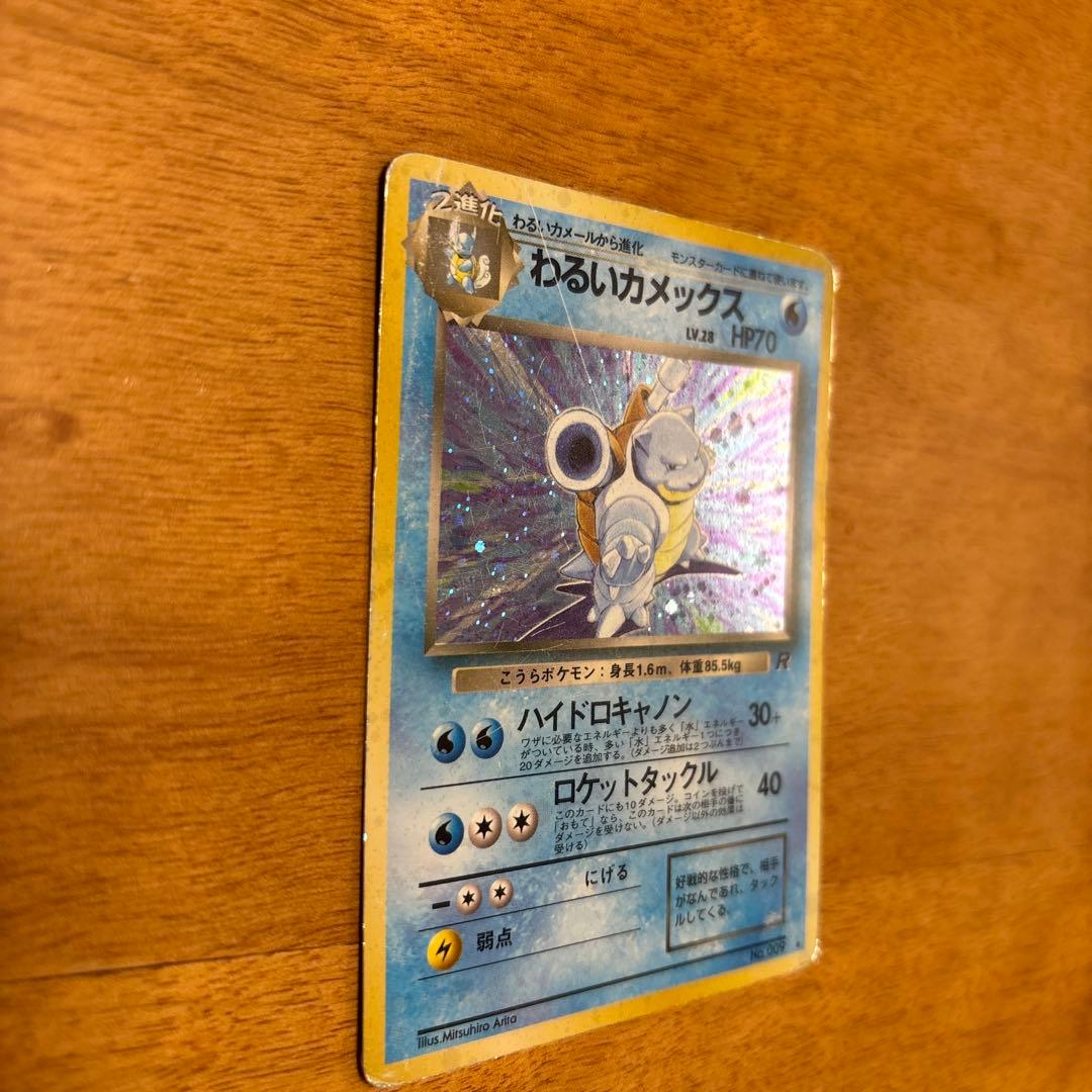わるいカメックス 旧裏 ホロ ポケモンカード プレイ用
