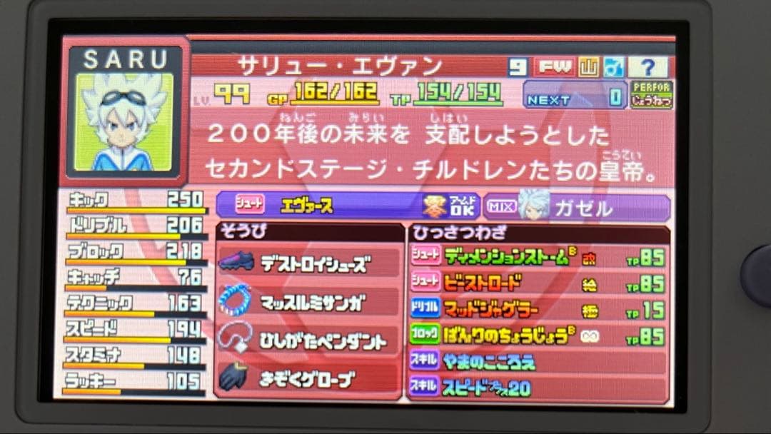 【wifi配信キャラ、限定鍵】イナズマイレブンGOギャラクシースーパーノヴァ