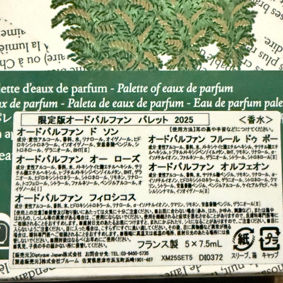 新品　diptyque オルフェオン　7.5mlポーチつき
